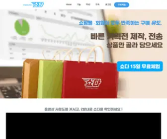 Showda.co.kr(Showda(쇼다)) Screenshot