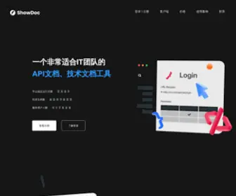 Showdoc.com.cn(技术文档) Screenshot