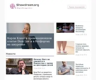 Showdream.org(Звезды) Screenshot