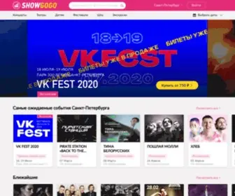 Showgogo.ru(Билеты на мероприятия) Screenshot