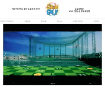 Showgolf.co.kr(SHOW GOLF) Screenshot