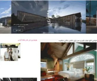 Showhome.ir(سایت جامع معماری) Screenshot