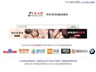Showji.com(手机号码) Screenshot