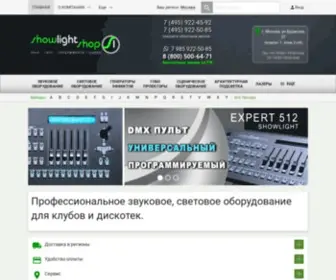 Showlight-Shop.ru(Звук) Screenshot