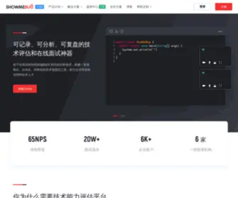 Showmebug.com(在线面试、在线coding面试、笔试测评、面试题库) Screenshot