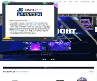 Showpark.co.kr(특수조명) Screenshot