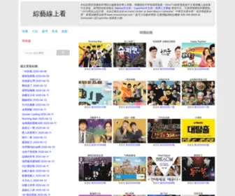 Showq.tv(韓國綜藝) Screenshot