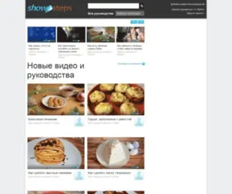 Showsteps.ru(Пошаговые) Screenshot