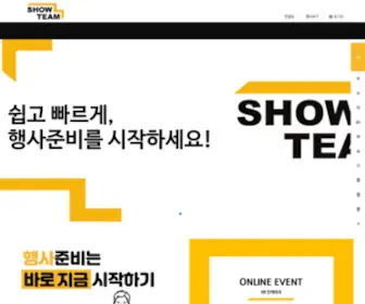 Showteam.co.kr(Show Team) Screenshot