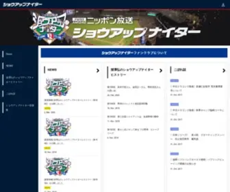 Showup89.com(ショウアップナイターファンクラブ) Screenshot