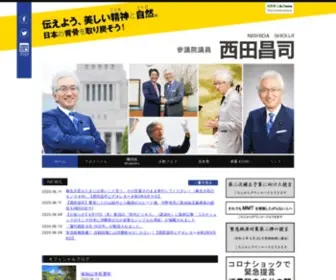 Showyou.jp(参議院議員　西田昌司) Screenshot