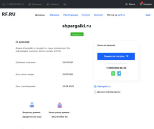 Shpargalki.ru(Домен продается. Цена) Screenshot