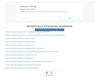 Shpargalum.ru(Shpargalum) Screenshot