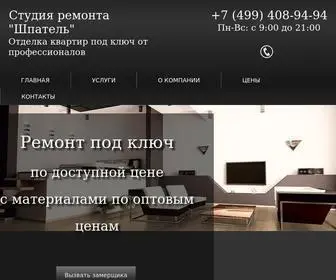 Shpatel.su(Ремонт) Screenshot