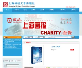SHP.cn(上海锦绣文章出版社) Screenshot