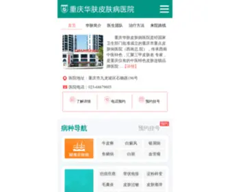 SHPFB120.net(重庆皮肤科医院排名？重庆华肤皮肤病医院) Screenshot