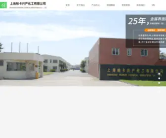 Shpi-Chem.com(上海帕卡兴产化工有限公司) Screenshot