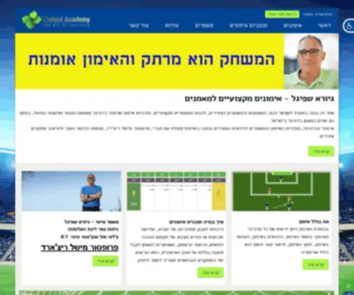 Shpigel-Academy.com(גיורא שפיגל) Screenshot
