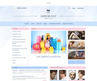 Shpilki.net(Шпильки.Нет) Screenshot