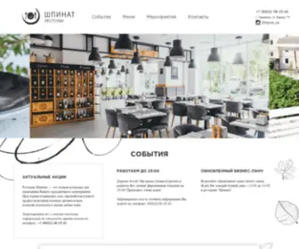 Shpinat.com(Ресторан) Screenshot