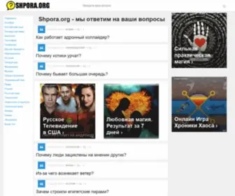 Shpora.org(мы) Screenshot