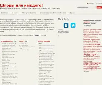 Shpora.su(шпаргалки) Screenshot