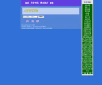 SHPTDJ.cn(SHPTDJ) Screenshot