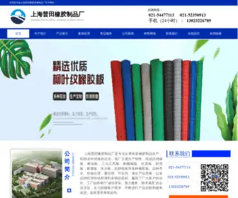 Shputianxiangjiao.com(上海普田橡胶绝缘制品厂专业) Screenshot