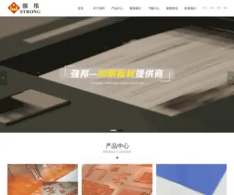 Shqiangbang.com(安徽强邦印刷器材有限公司) Screenshot