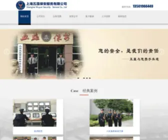 Shqiankuan.cn(上海五蕴保安服务有限公司) Screenshot