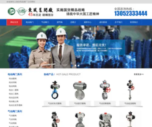 Shqidongfa.com(上海东风泵阀厂) Screenshot