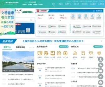 SHQP.gov.cn(上海青浦”) Screenshot
