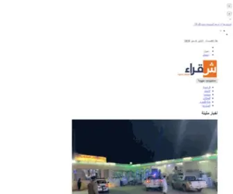 SHqra.org(صحيفة) Screenshot