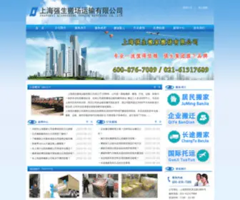 SHQSWLGS.com(上海强生物流公司) Screenshot