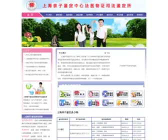 SHQZQY.org(上海亲子鉴定中心网) Screenshot