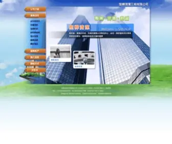 SHR-Hua.com.tw(清潔公司) Screenshot