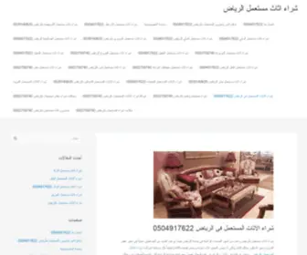 Shramostamlriyadh.com(شراء) Screenshot