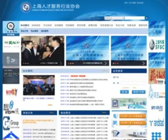 SHrca.org(上海人才服务行业协会) Screenshot