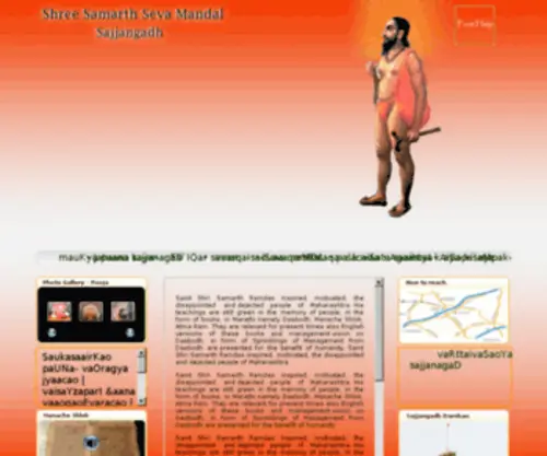 Shreesamarthsevamandal.org(Shri Samarth Seva Mandal) Screenshot