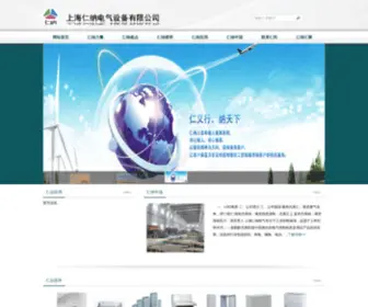 Shrenna.com(上海仁纳电气设备有限公司) Screenshot
