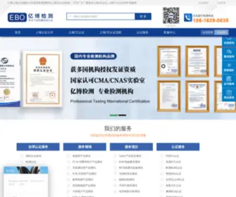 Shrenzheng.cn(亿博上海认证公司) Screenshot