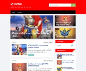 Shrichalisa.com(श्री) Screenshot