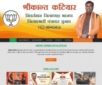 Shrikantkatiyar.in(Shrikant Katiyar BJP) Screenshot