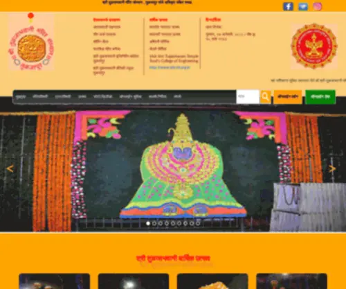 Shrituljabhavani.org(Shrituljabhavani) Screenshot