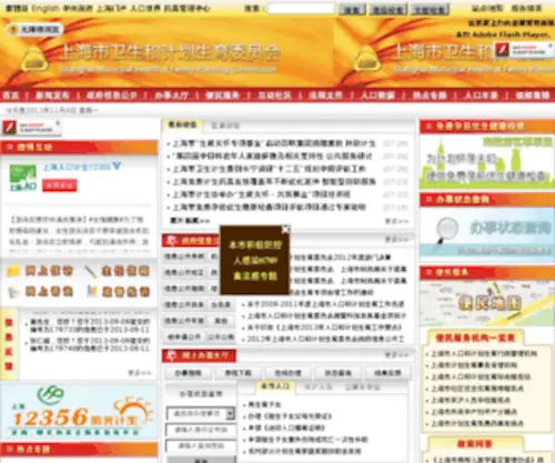 SHRKJSW.gov.cn(上海市人口和计划生育委员会) Screenshot