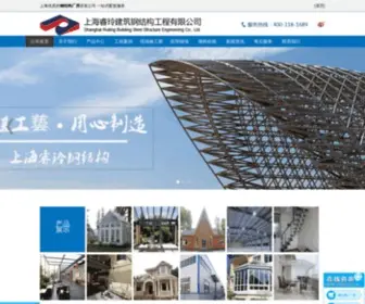 Shruilinggjg.com(钢结构厂房) Screenshot