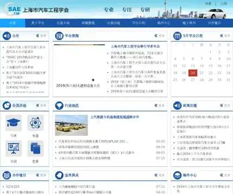Shsae.org(上海市汽车工程学会) Screenshot