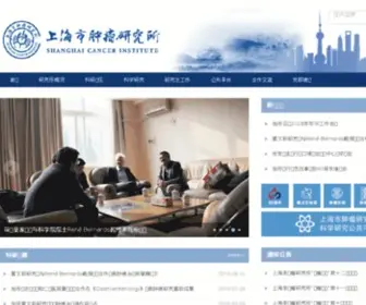 SHsci.org(上海市肿瘤研究所) Screenshot