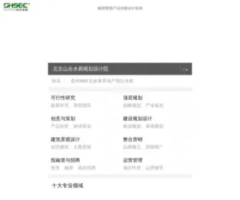 Shsee.com(北京山合水易规划设计院) Screenshot