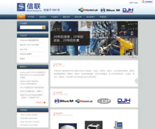 SHshanion.com(信联HunterLab) Screenshot